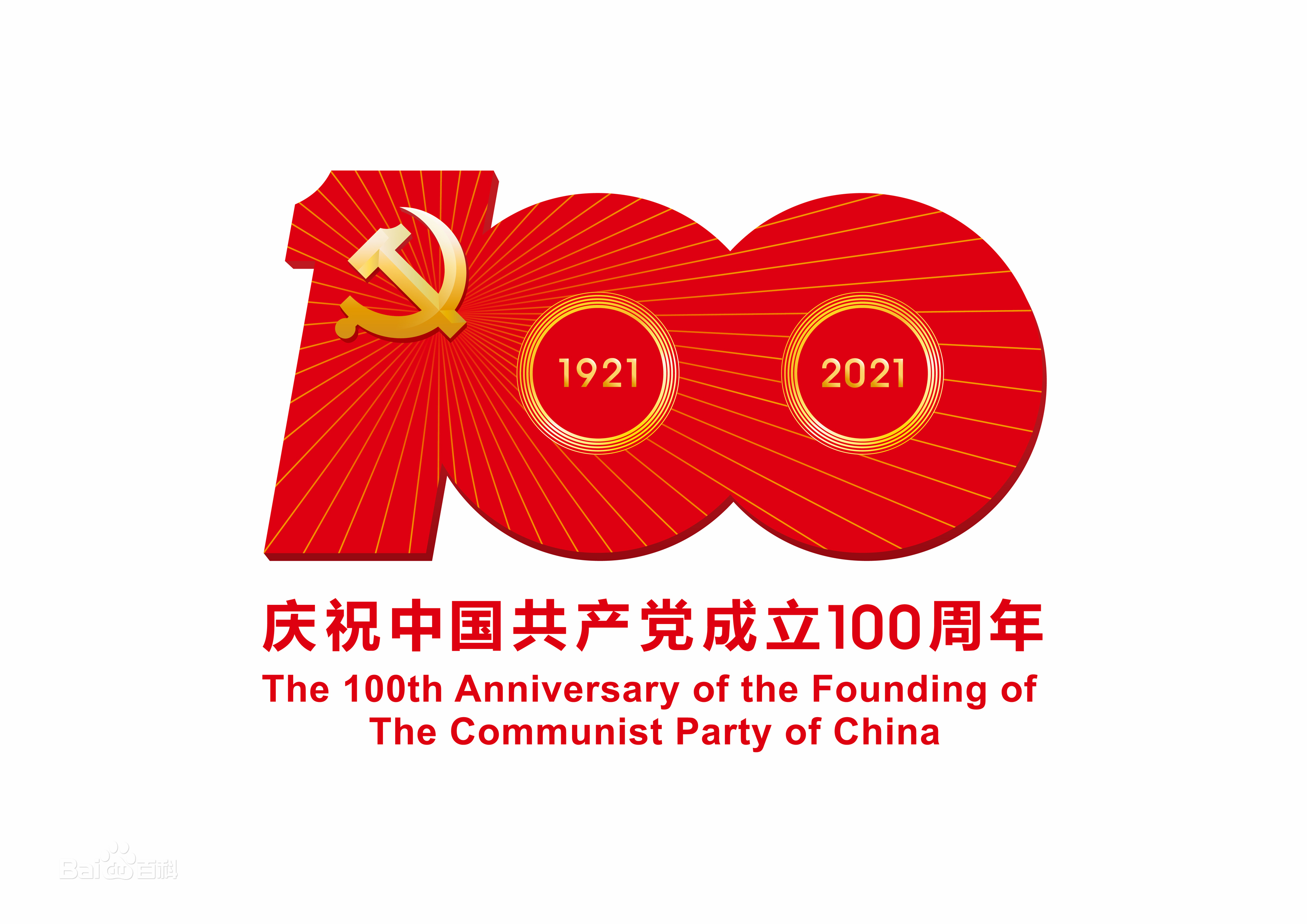 关于组织师生收听收看庆祝中国共产党成立100周年大会的通知